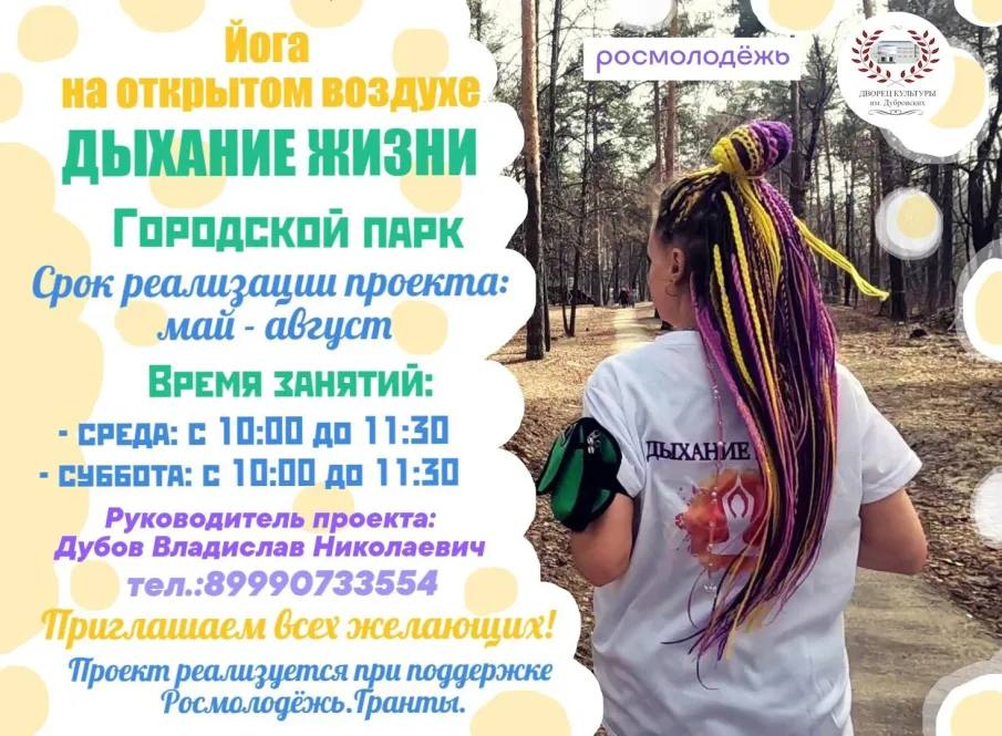 В парке стартует проект «Йога. Дыхание жизни»